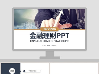 金融理财年度工作汇报PPT模板