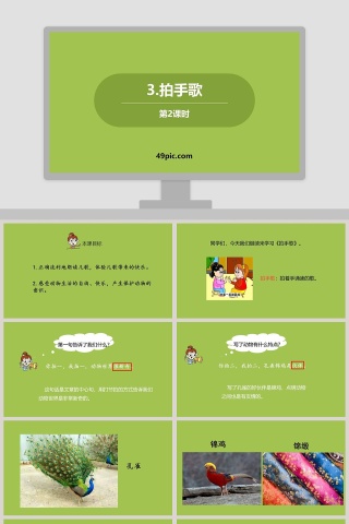儿歌解析拍手歌语文课件PPT