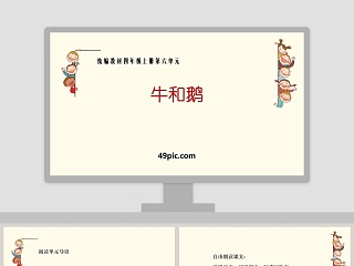 六年级上册语文第六单元ppt课件