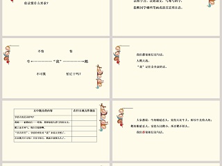 四年级语文上册第六单元牛和鹅教学课件PPT模板