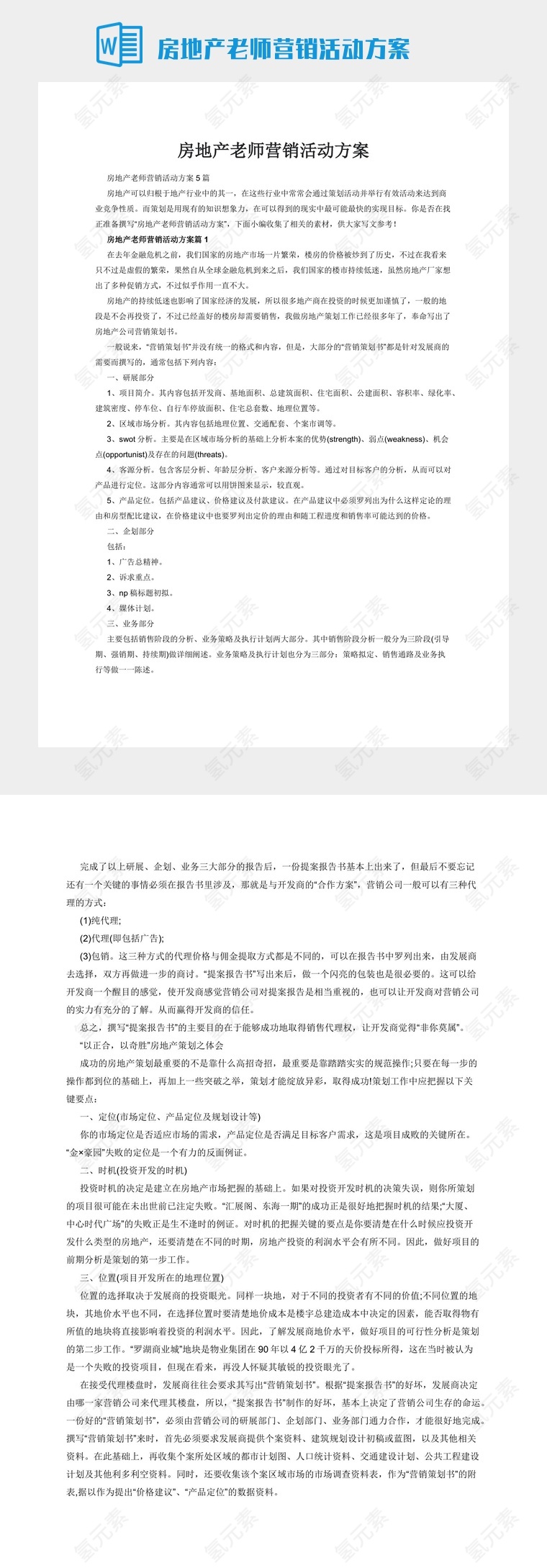 房地产老师营销活动方案