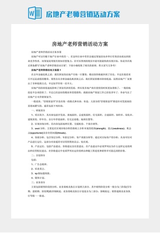 房地产老师营销活动方案下载