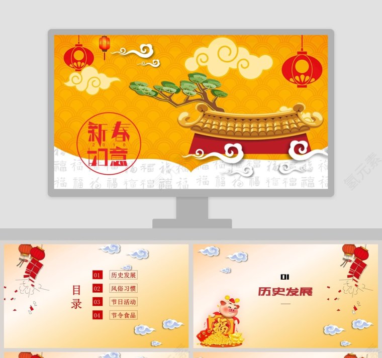 春节传统文化PPT模板 第1张