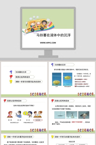 马铃薯在液体中的沉浮现象分析 - 医学护理行业PPT模板