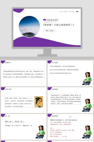 渔家傲天接云涛连晓雾教学ppt课件