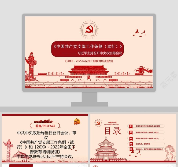 中国共产党支部工作条例（试行）第1张