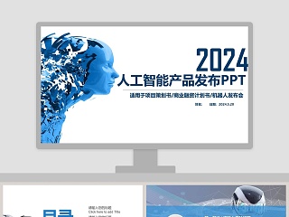 人工智能产品 ppt