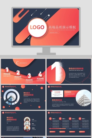 高端品质年终总结演示模板