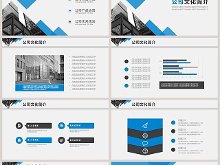 简约商务公司文化介绍PPT模板