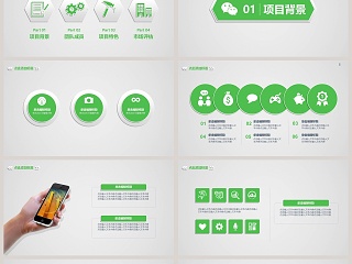 绿色简约微信营销报告ppt