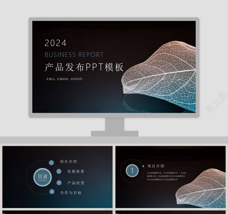 产品发布产品介绍PPT模板第1张