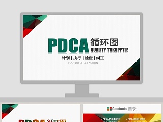 PDCA循环图PPT模板企业质量管理案例品管圈护理ppt