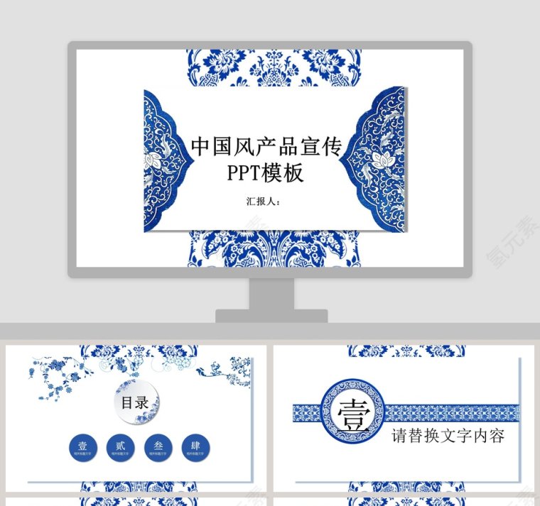 蓝色简约大气青花瓷中国风产品宣传PPT第1张