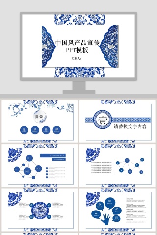 蓝色简约大气青花瓷中国风产品宣传PPT
