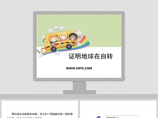 0-证明地球在自转教学ppt课件