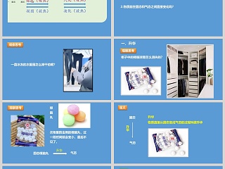 第四节   升华与凝华-第十二章   温度与物态变化教学ppt课件