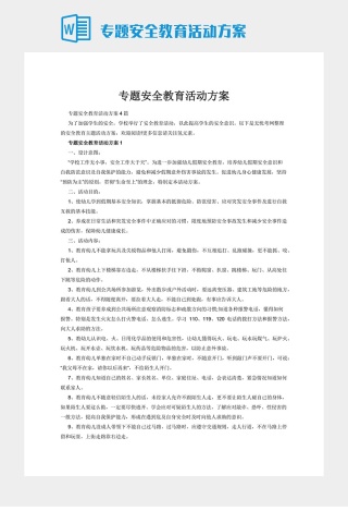 专题安全教育活动方案下载