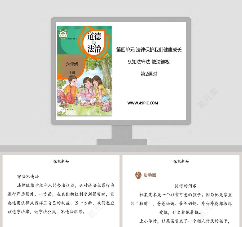 第四单元 法律保护我们健康成长 PPT模板