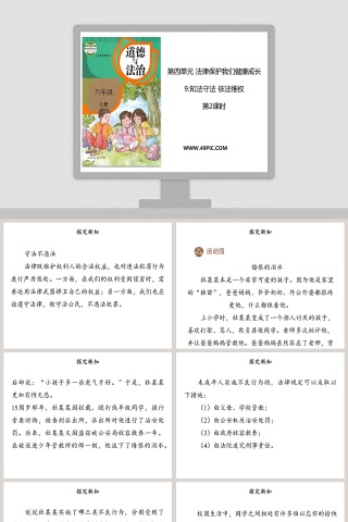 第四单元 法律保护我们健康成长 PPT模板