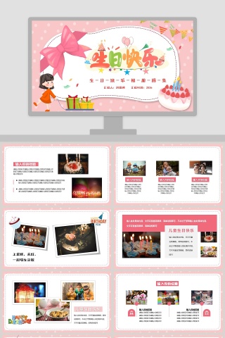 可爱卡通生日快乐电子相册PPT模板