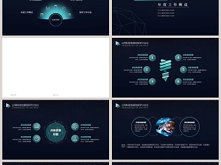 网络科技主题总结汇报PPT模板