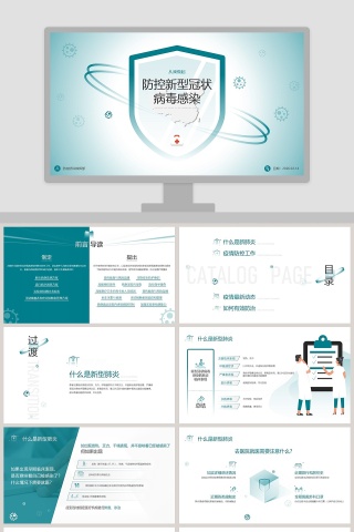 防控新型冠状病毒感染宣传策划PPT模板
