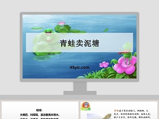 卖白菜课文ppt