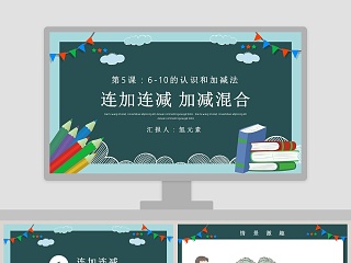 二年级下册数学混合运算练习十二ppt