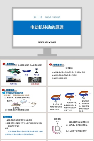 第十七章电动机与发电机-PPT模板