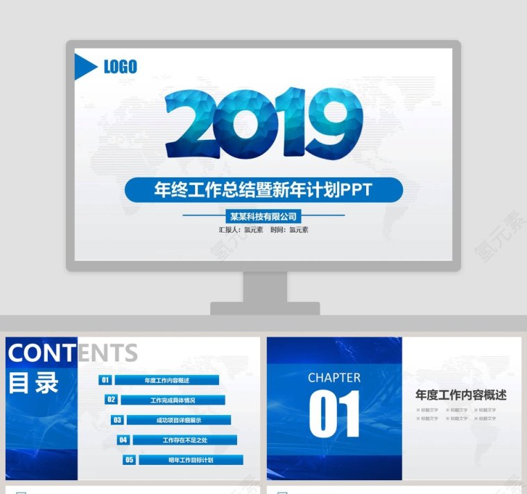 2019年终工作总结暨新年计划PPT模版第1张