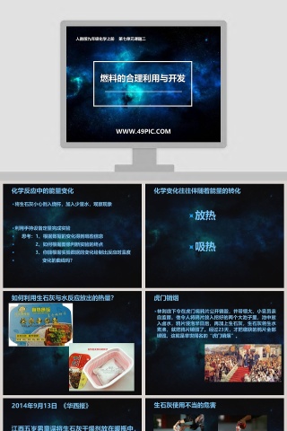 燃料的合理利用与开发-人教版九年级化学上册    第七单元课题二教学ppt课件
