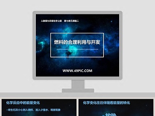 燃料的合理利用与开发-人教版九年级化学上册    第七单元课题二教学ppt课件