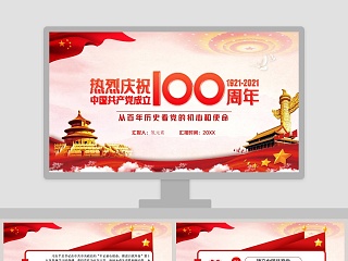 庆祝中国共产党成立100周年从百年历史看党的初心和使命专题党课PPT模板