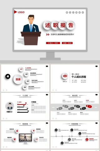 清新简约述职报告PPT模板下载