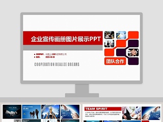 企业宣传画册图片展示PPT企业简介介绍PPT