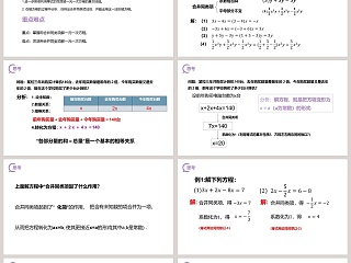 《解一元一次方程合并同类项》人教版初中七年级数学上册PPT课件