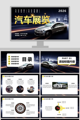 汽车展览产品发布PPT模板