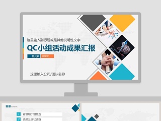 qc项目ppt