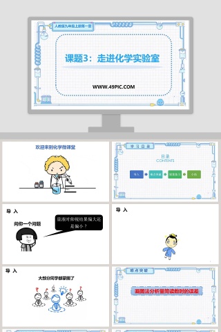 人教版九年级上册第一章-课题教学ppt课件