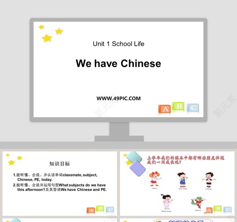 Unit 1 School Life-We have Chinese教学ppt课件第1张