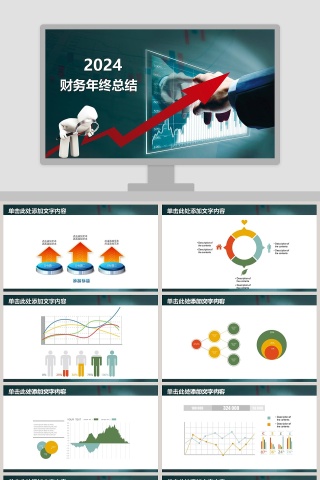 彩色简约大气20xx财务年终总结PPT下载