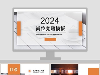 公司内部讲师竞聘ppt