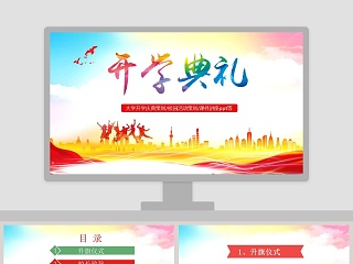 导游欢迎词公开课 ppt