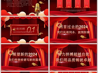 公司年会暨颁奖晚会2020年会PPT