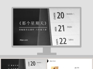 那个星期天教学ppt