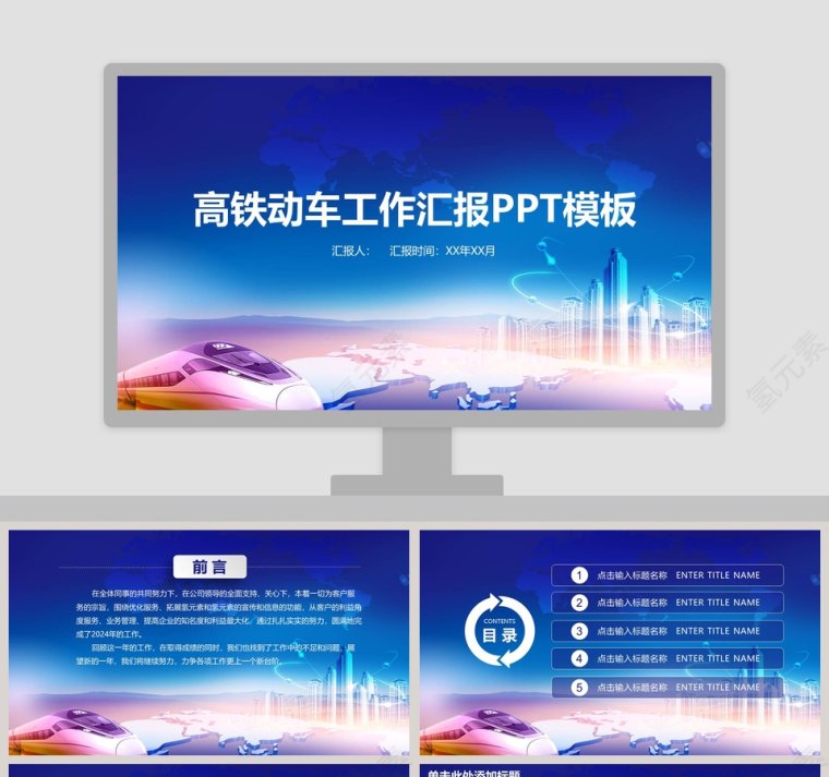 高铁动车工作汇报ppt第1张