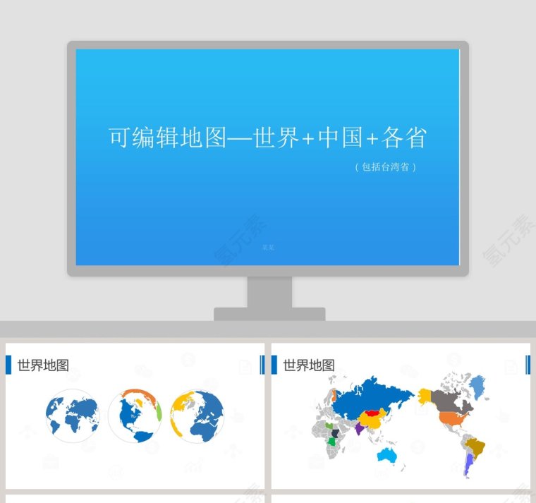 可编辑地图世界+中国+各省地图PPT模板第1张