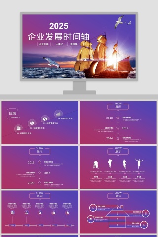 企业发展历程时间轴ppt