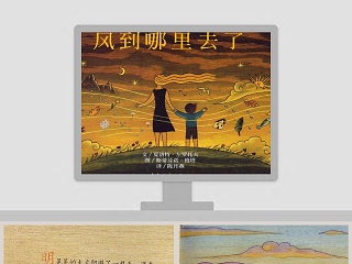 小班语言夏天到了ppt课件