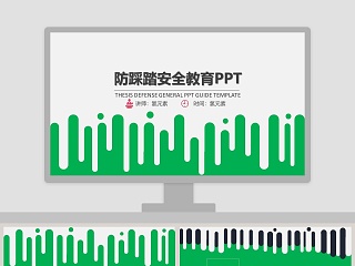 通用防踩踏安全教育ppt模板